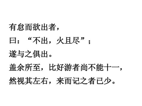 遊褒禪山記|游褒禅山记原文、翻译及赏析、拼音版及朗读